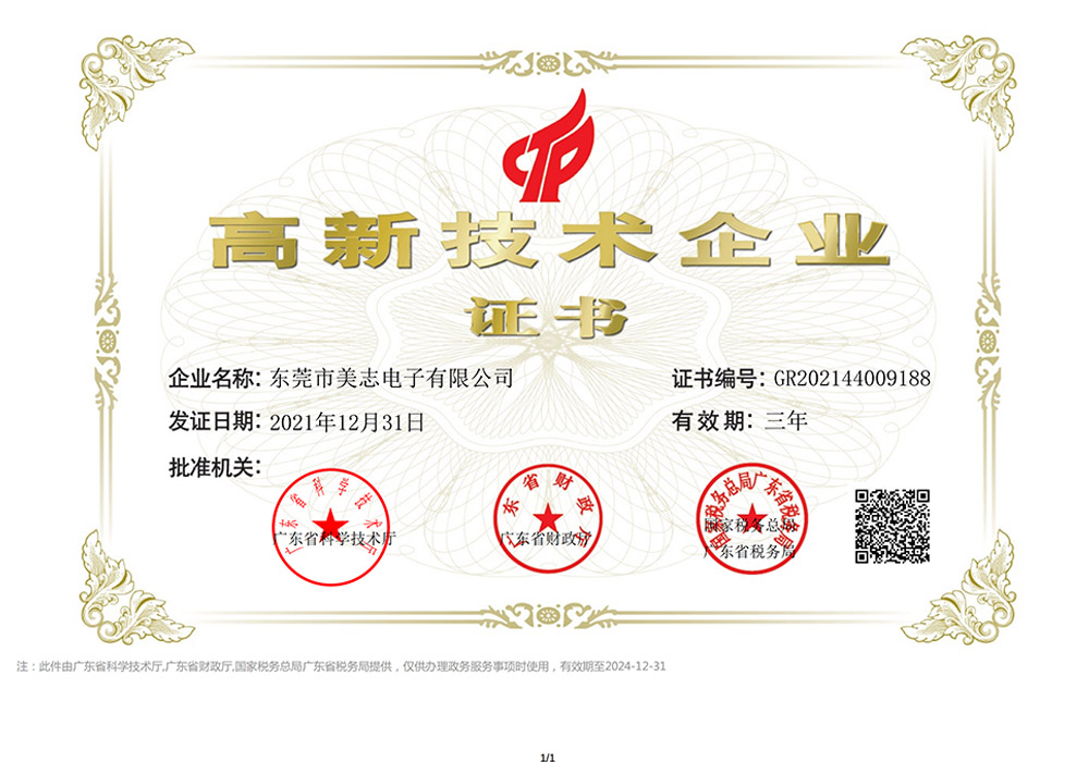 國(guó)家高新技術(shù)企業(yè)